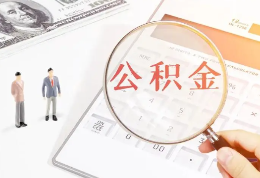 雅安2025年住房公积金政策对房地产市场的影响分析‌