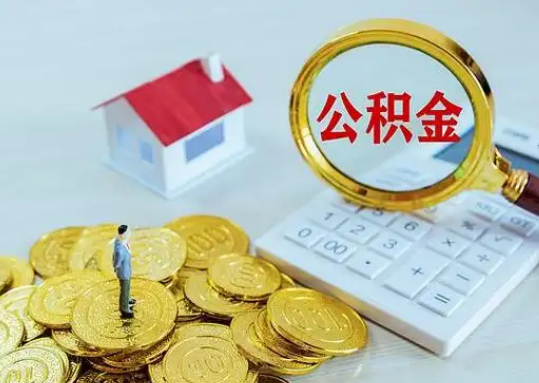 雅安公积金新政对购房影响典型案例